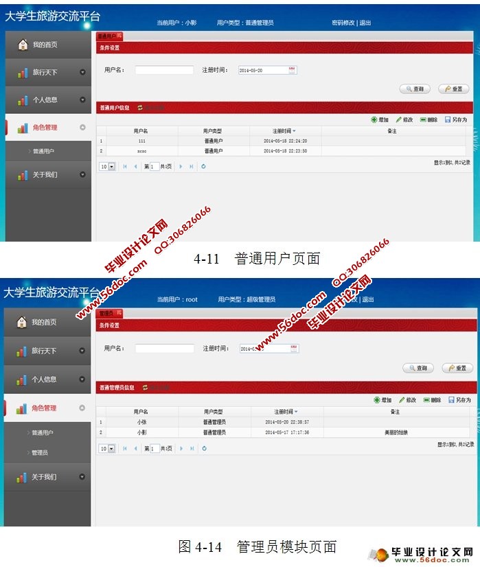 大学生旅游交流组织及管理平台的设计与实现(MySQL)