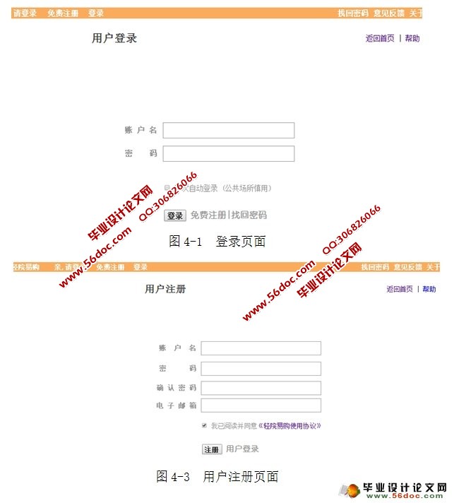 校内商品交易系统的设计与实现(Struts,Hibernate,MySQL)
