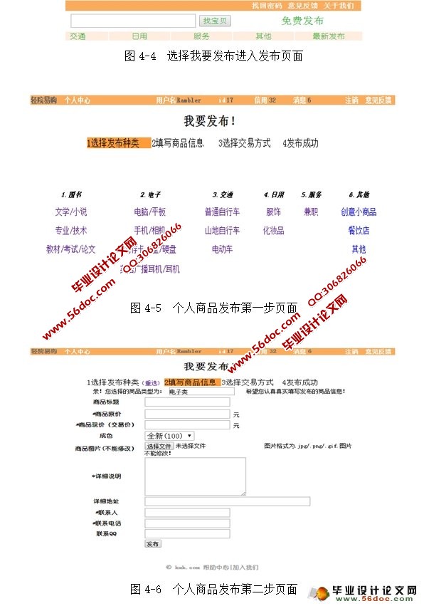 校内商品交易系统的设计与实现(Struts,Hibernate,MySQL)