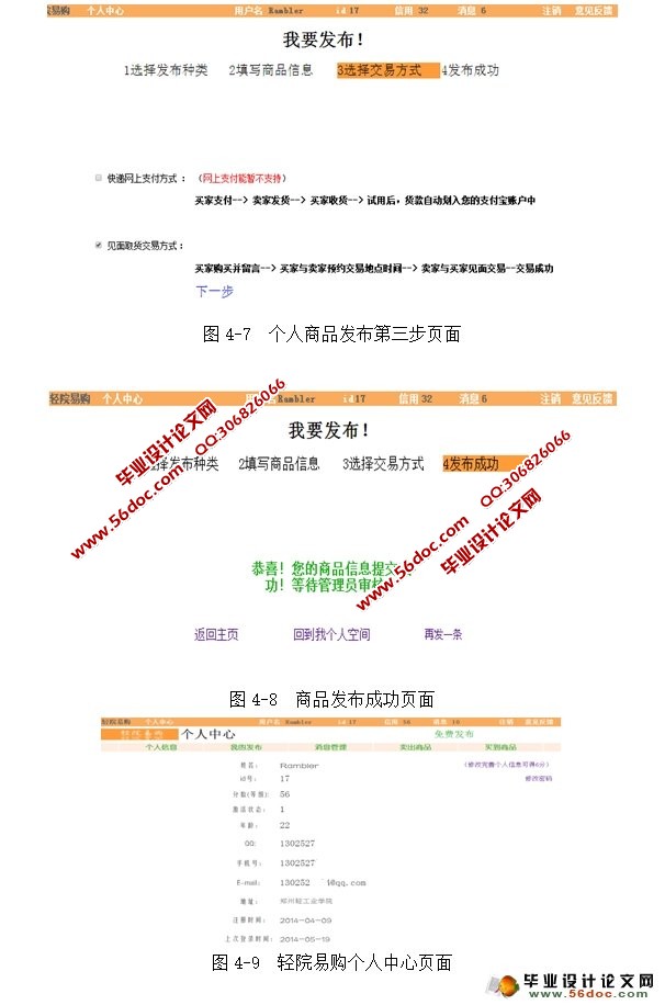 校内商品交易系统的设计与实现(Struts,Hibernate,MySQL)