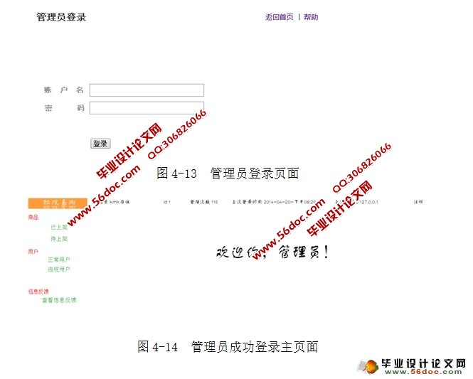 校内商品交易系统的设计与实现(Struts,Hibernate,MySQL)