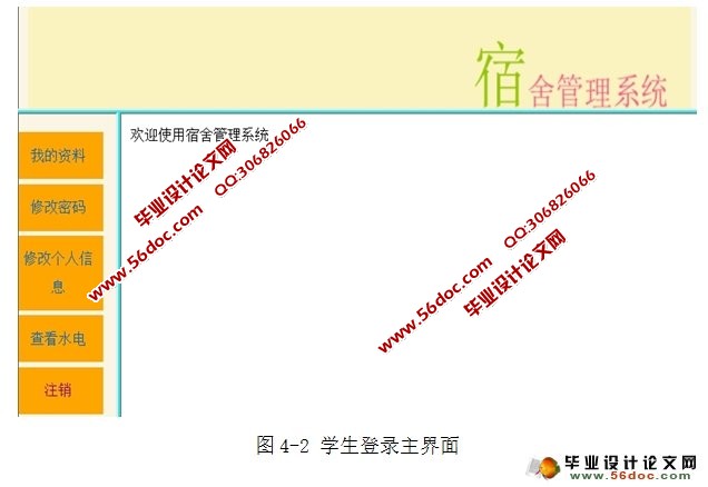 学生公寓管理系统的设计与实现(Netbeans,MySQL)