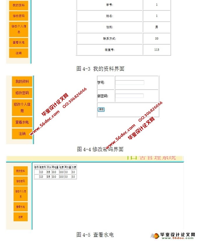 学生公寓管理系统的设计与实现(Netbeans,MySQL)