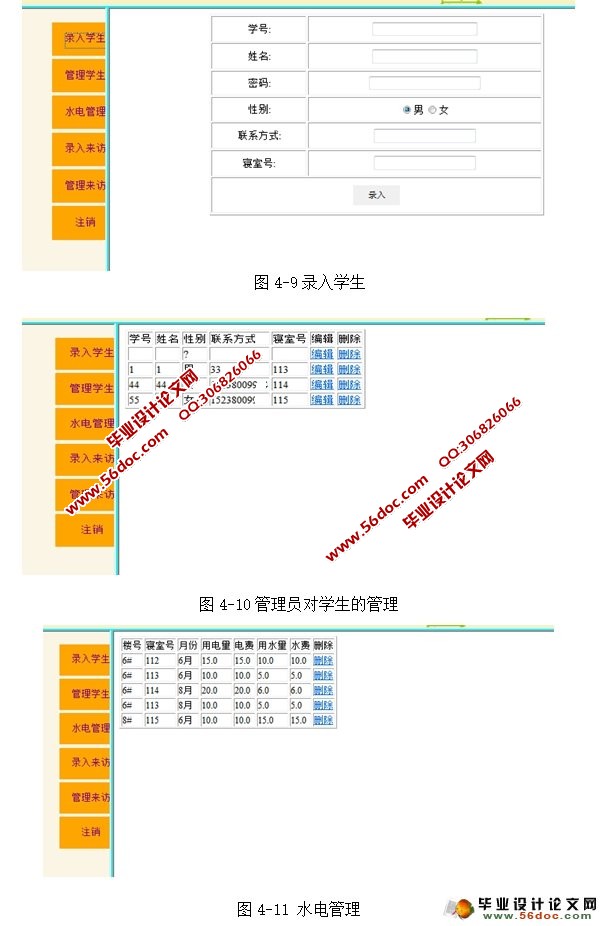 学生公寓管理系统的设计与实现(Netbeans,MySQL)