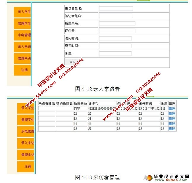 学生公寓管理系统的设计与实现(Netbeans,MySQL)