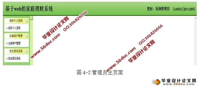 家庭理财管理系统的设计与实现(MyEclipse,MySQL)