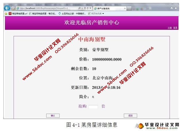 房地产销售管理系统的设计与实现(SQLServer)
