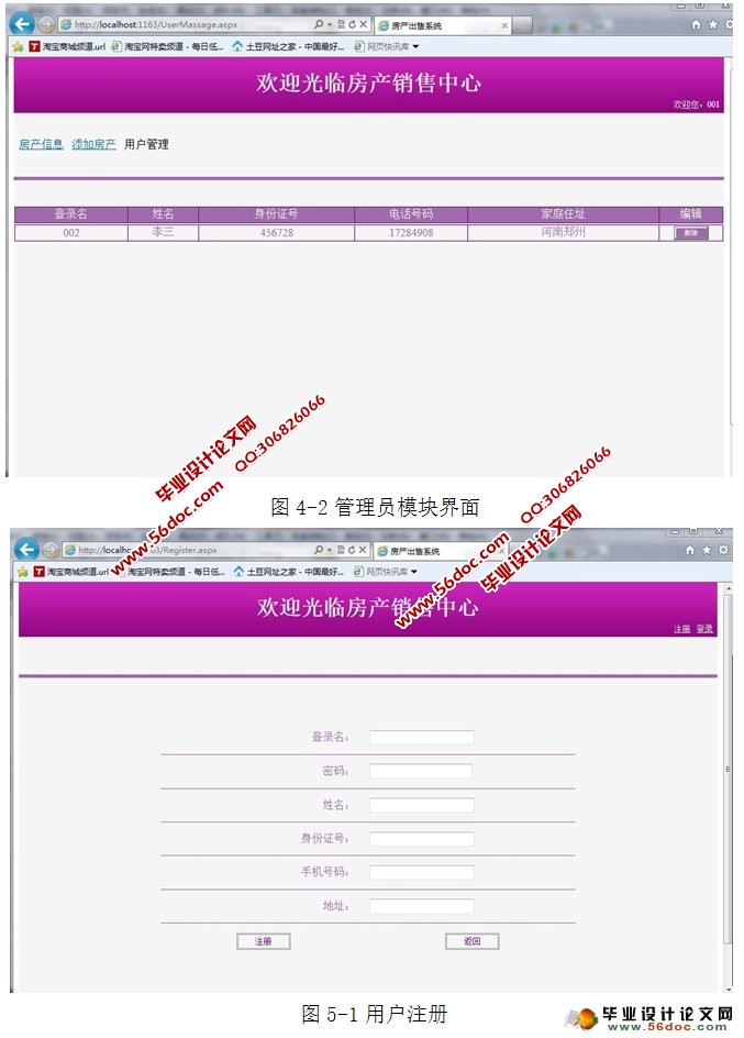 房地产销售管理系统的设计与实现(SQLServer)