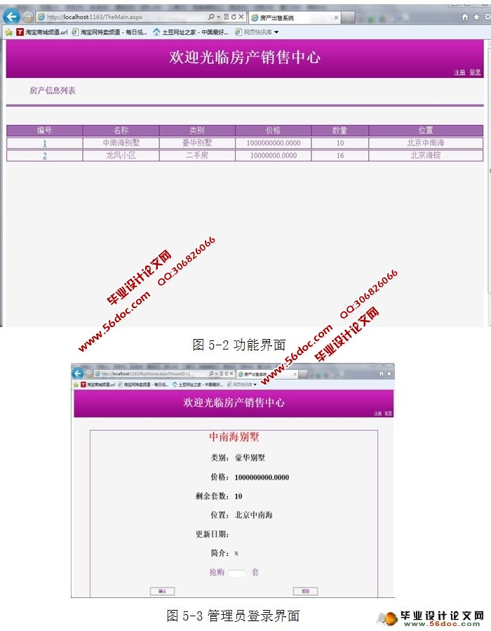 房地产销售管理系统的设计与实现(SQLServer)