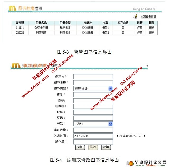 基于Web的图书管理系统的设计与实现(SQLServer)