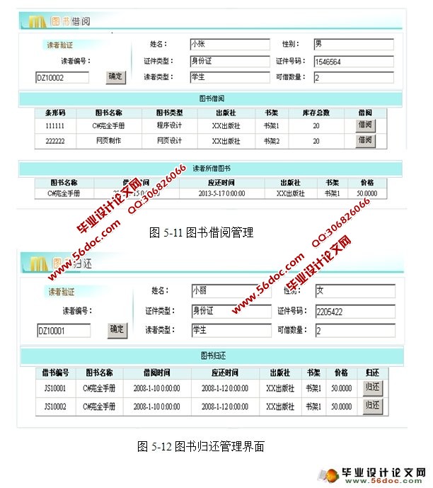 基于Web的图书管理系统的设计与实现(SQLServer)