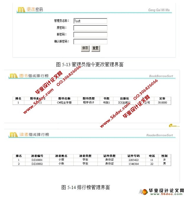 基于Web的图书管理系统的设计与实现(SQLServer)