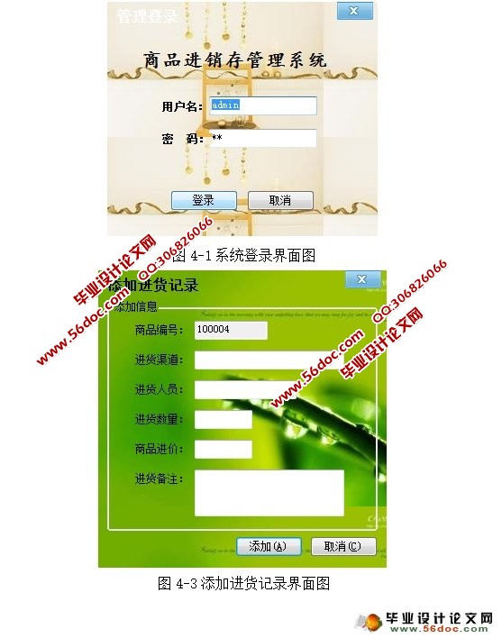 商品进销存管理系统设计与开发(SQLServer)