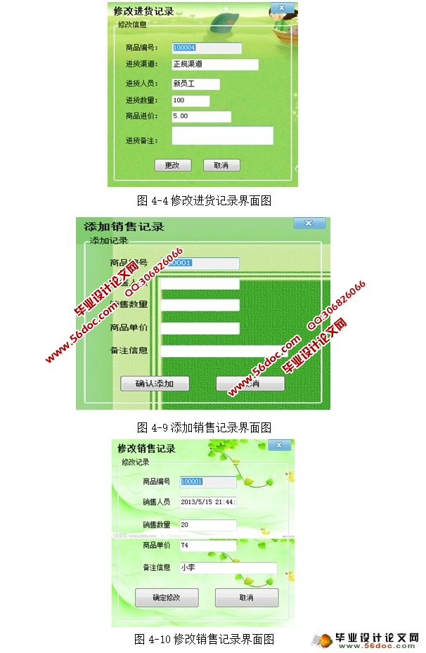 商品进销存管理系统设计与开发(SQLServer)