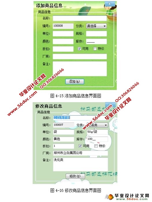 商品进销存管理系统设计与开发(SQLServer)
