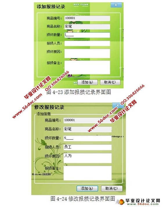 商品进销存管理系统设计与开发(SQLServer)