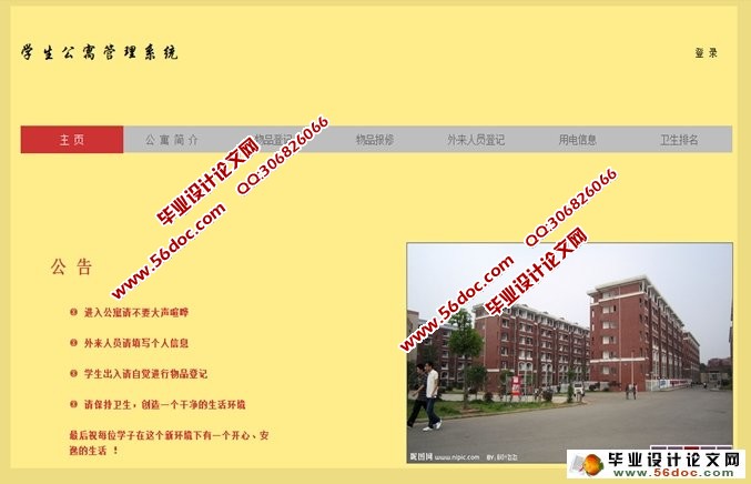 学生宿舍公寓管理系统的设计与开发(SQLServer)