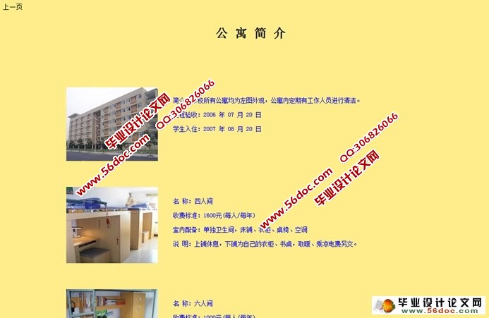 学生宿舍公寓管理系统的设计与开发(SQLServer)