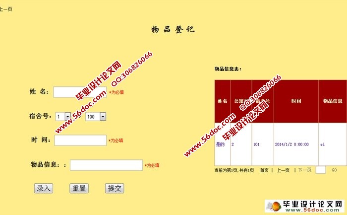 学生宿舍公寓管理系统的设计与开发(SQLServer)