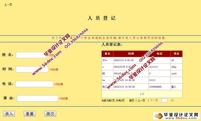 学生宿舍公寓管理系统的设计与开发(SQLServer)