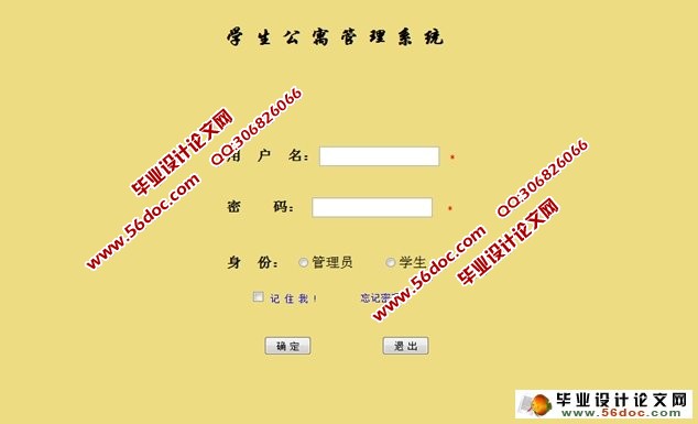 学生宿舍公寓管理系统的设计与开发(SQLServer)