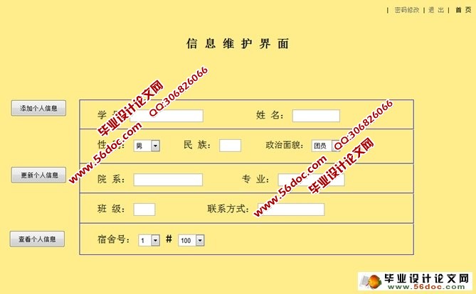 学生宿舍公寓管理系统的设计与开发(SQLServer)