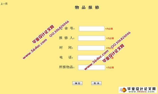 学生宿舍公寓管理系统的设计与开发(SQLServer)