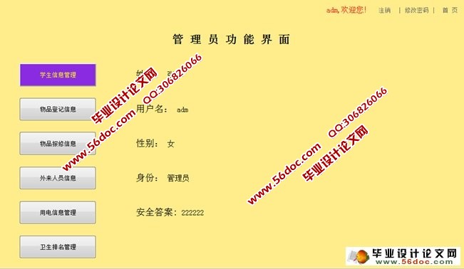 学生宿舍公寓管理系统的设计与开发(SQLServer)