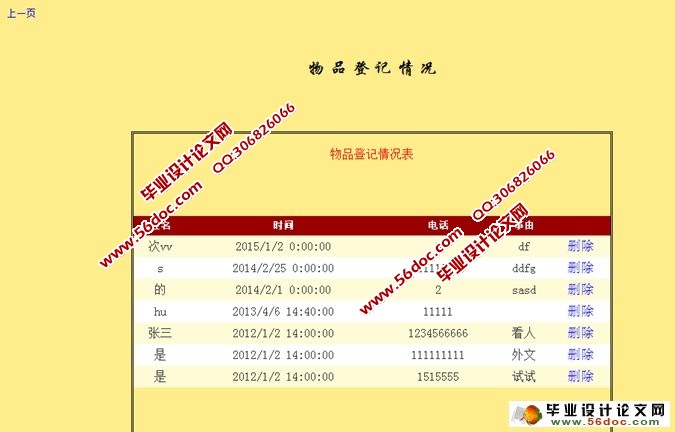 学生宿舍公寓管理系统的设计与开发(SQLServer)