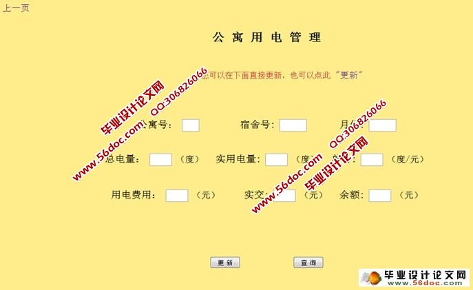 学生宿舍公寓管理系统的设计与开发(SQLServer)