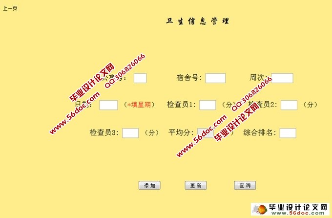 学生宿舍公寓管理系统的设计与开发(SQLServer)