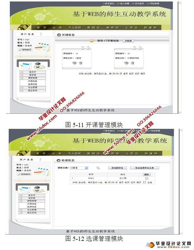 基于WEB师生互动教学系统的设计与实现(JSP,SQLServer)