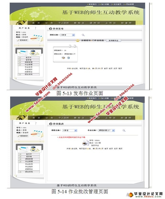 基于WEB师生互动教学系统的设计与实现(JSP,SQLServer)