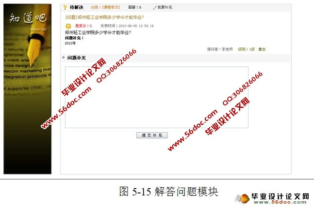 基于WEB师生互动教学系统的设计与实现(JSP,SQLServer)