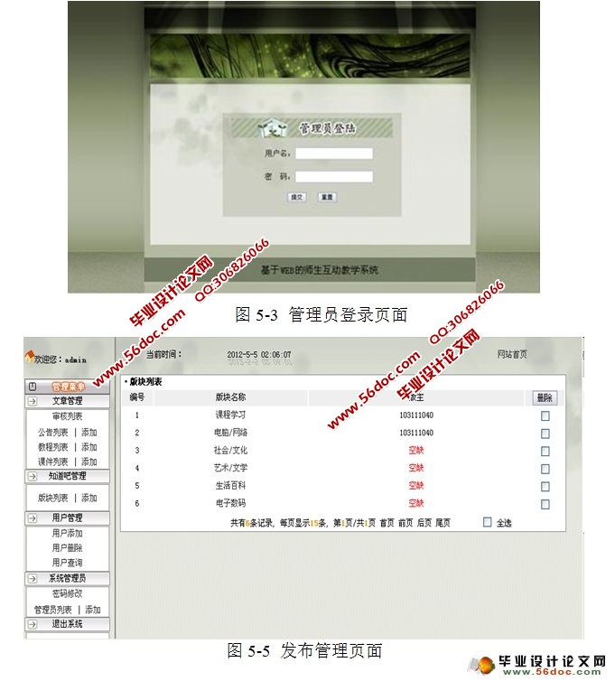 基于WEB师生互动教学系统的设计与实现(JSP,SQLServer)
