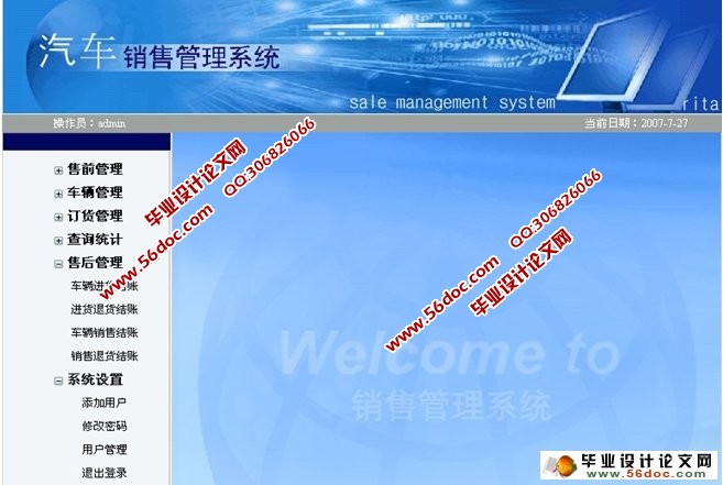 汽车销售管理系统的设计与实现(SQLServer)