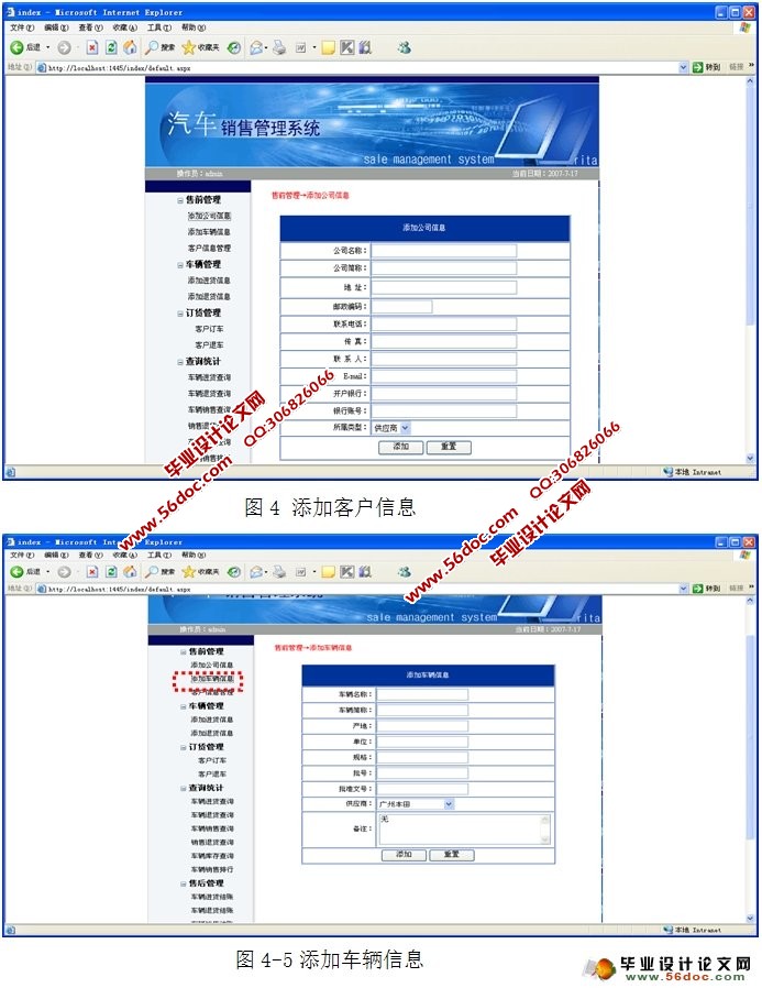 汽车销售管理系统的设计与实现(SQLServer)