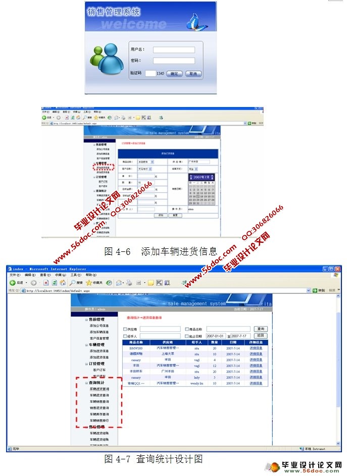 汽车销售管理系统的设计与实现(SQLServer)