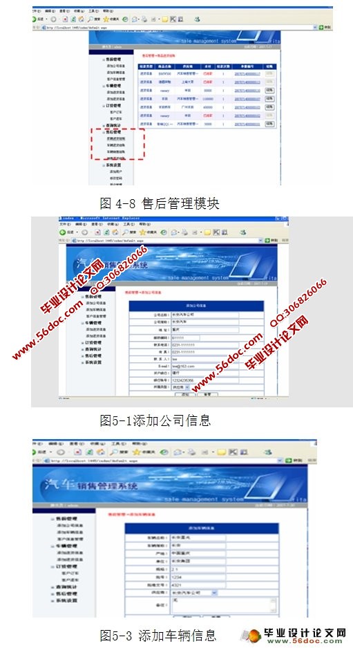 汽车销售管理系统的设计与实现(SQLServer)