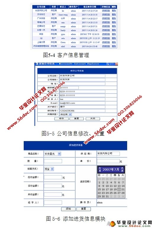 汽车销售管理系统的设计与实现(SQLServer)