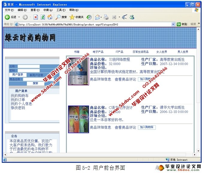 绿云时尚购物网站的设计与实现(SQLServer)