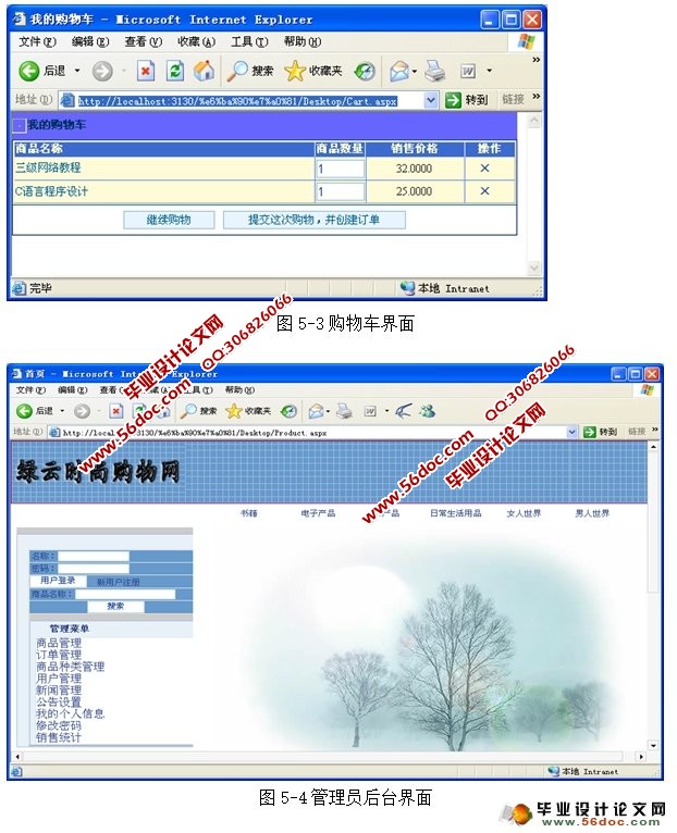 绿云时尚购物网站的设计与实现(SQLServer)