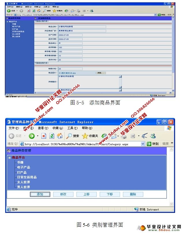 绿云时尚购物网站的设计与实现(SQLServer)