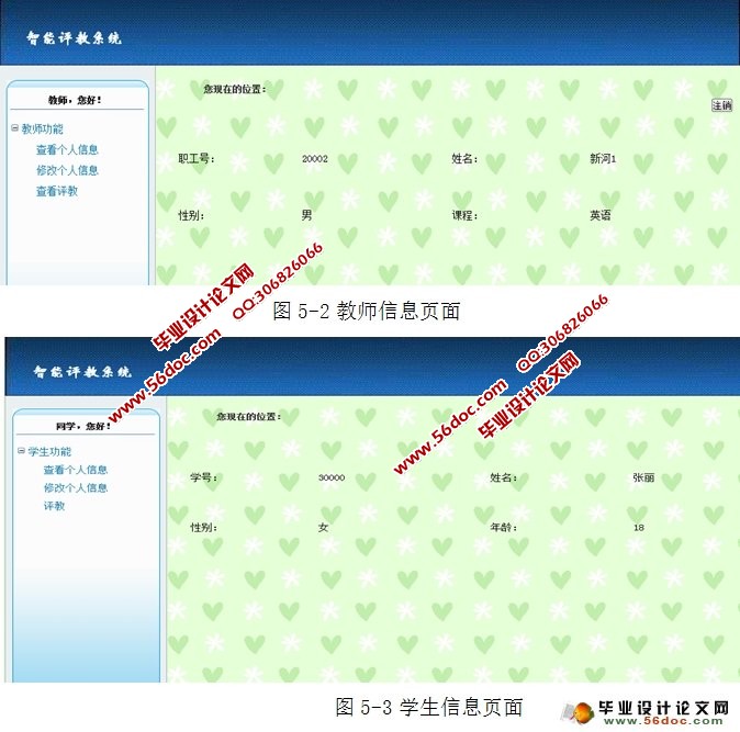 在线教师评价(评教)系统的设计与实现(SQLServer)