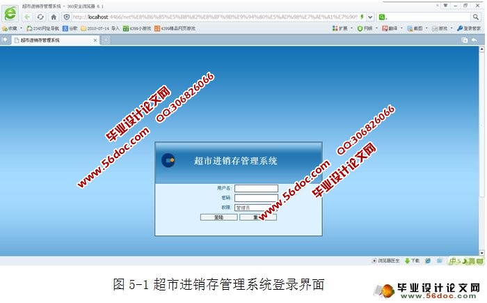 超市进销存管理系统的设计与实现(SQLServer)