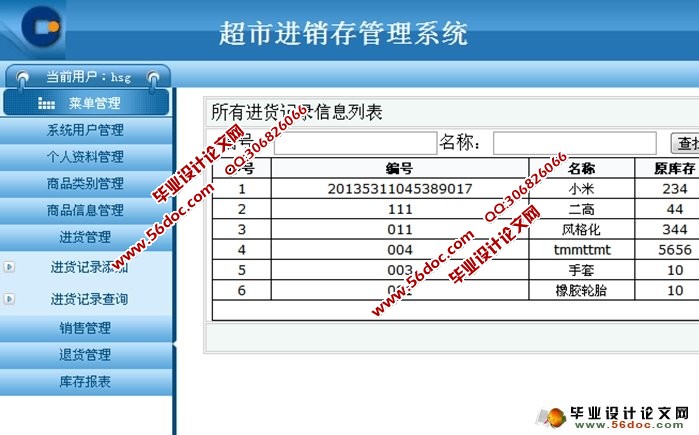 超市进销存管理系统的设计与实现(SQLServer)