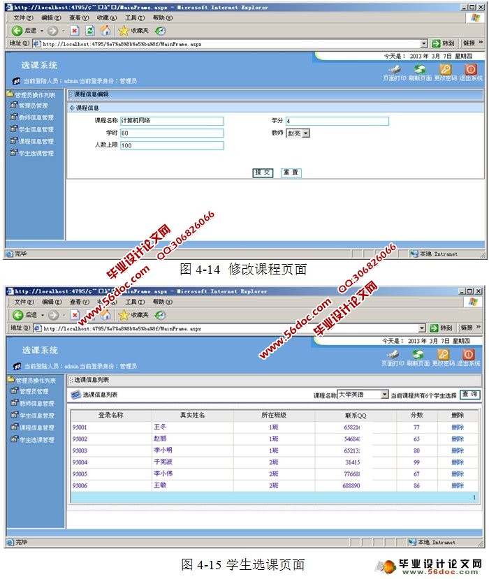 基于ASP.NET的学生选课系统设计与分析(SQLServer)
