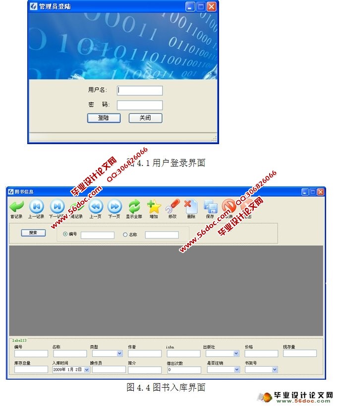 校园图书管理系统的设计与实现(C#,CS架构,SQLServer)
