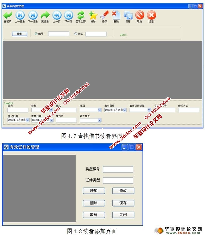 校园图书管理系统的设计与实现(C#,CS架构,SQLServer)