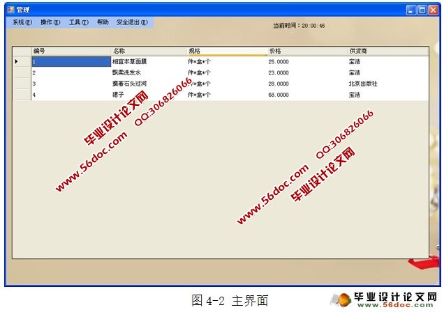 仓库库存管理系统的设计与实现(C#,CS架构,SQLServer)